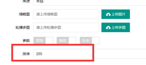 石家庄市网站建设,石家庄市外贸网站制作,石家庄市外贸网站建设,石家庄市网络公司,PBOOTCMS增加发布文章时的排序和访问量。